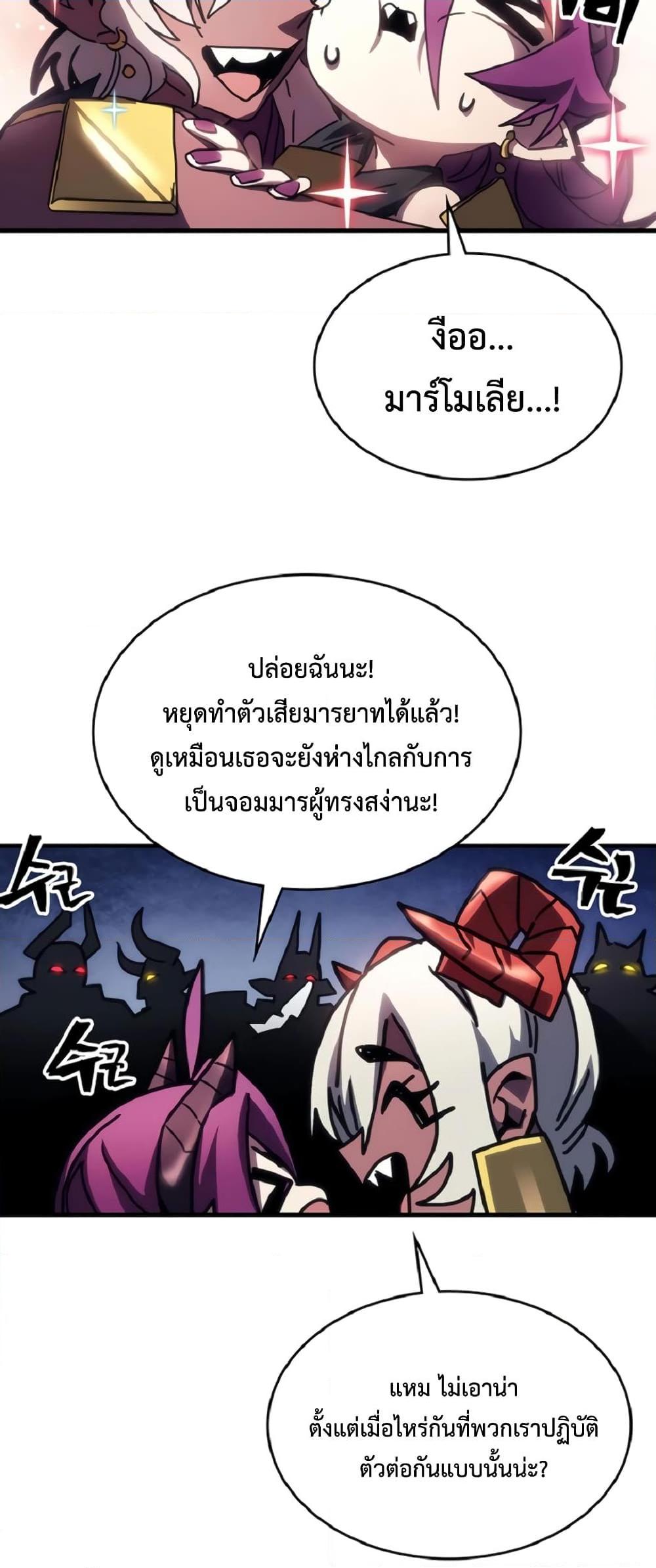 อ่านมังงะ Mr Devourer Please Act Like a Final Boss ตอนที่ 46/19.jpg