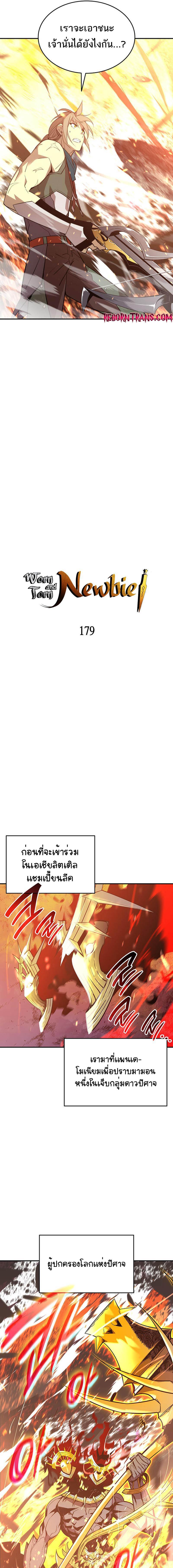 อ่านมังงะ Worn and Torn Newbie ตอนที่ 179/1_0.jpg