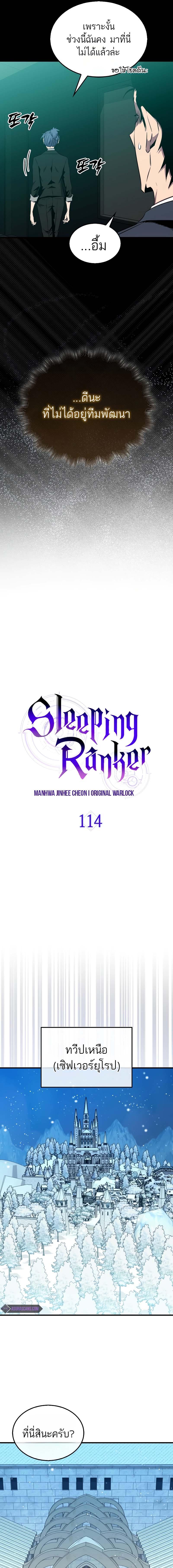 อ่านมังงะ Sleeping Ranker ตอนที่ 114/1_0.jpg