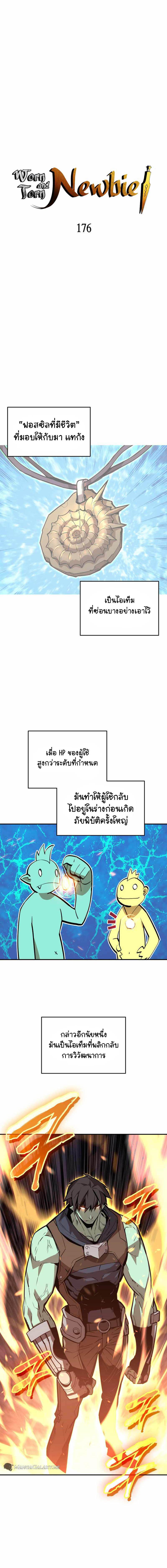 อ่านมังงะ Worn and Torn Newbie ตอนที่ 176/1_1.jpg