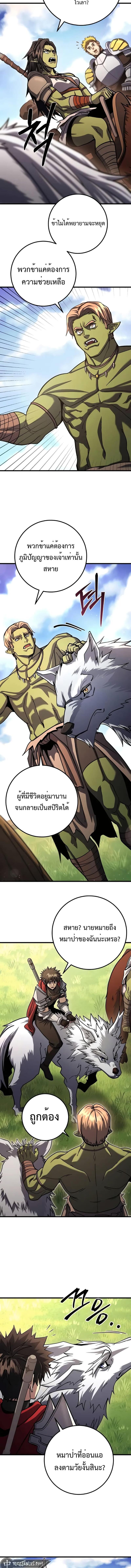 อ่านมังงะ I Picked A Hammer To Save The World ตอนที่ 78/1_2.jpg