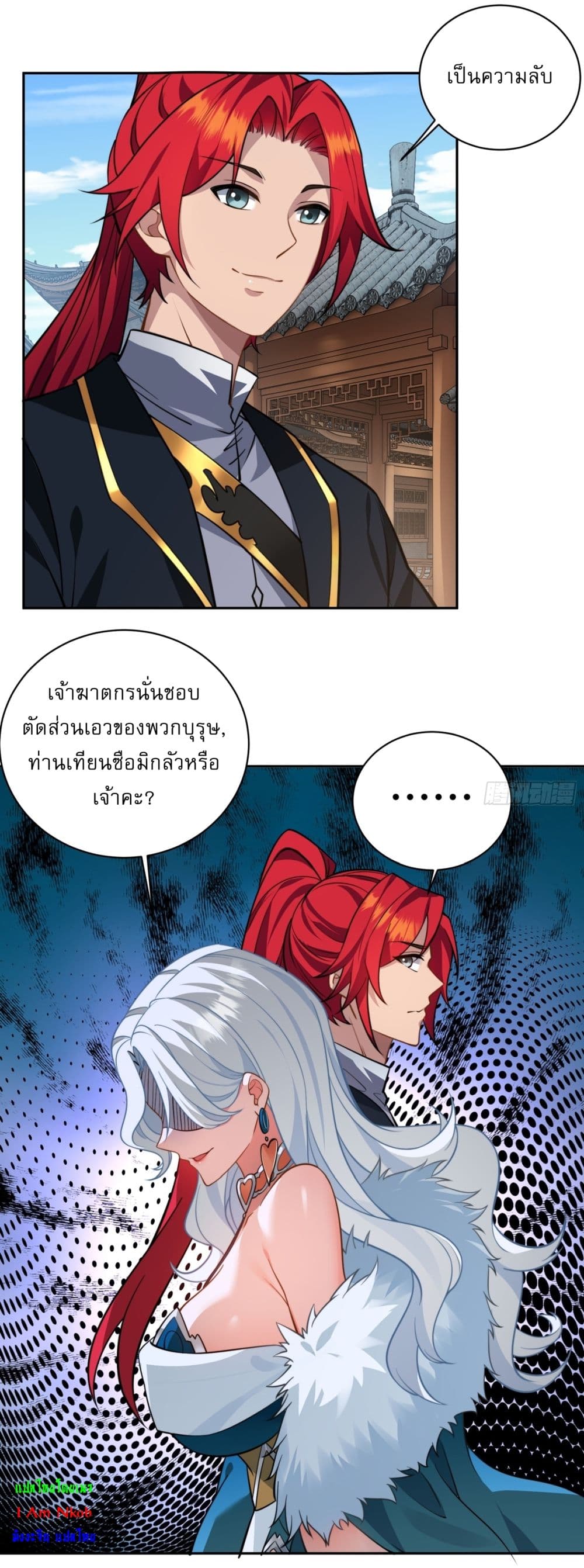 อ่านมังงะ Traveling Through Time and Space to Become an Unlucky NPC I Have a Wife to Protect Me ตอนที่ 8/1.jpg