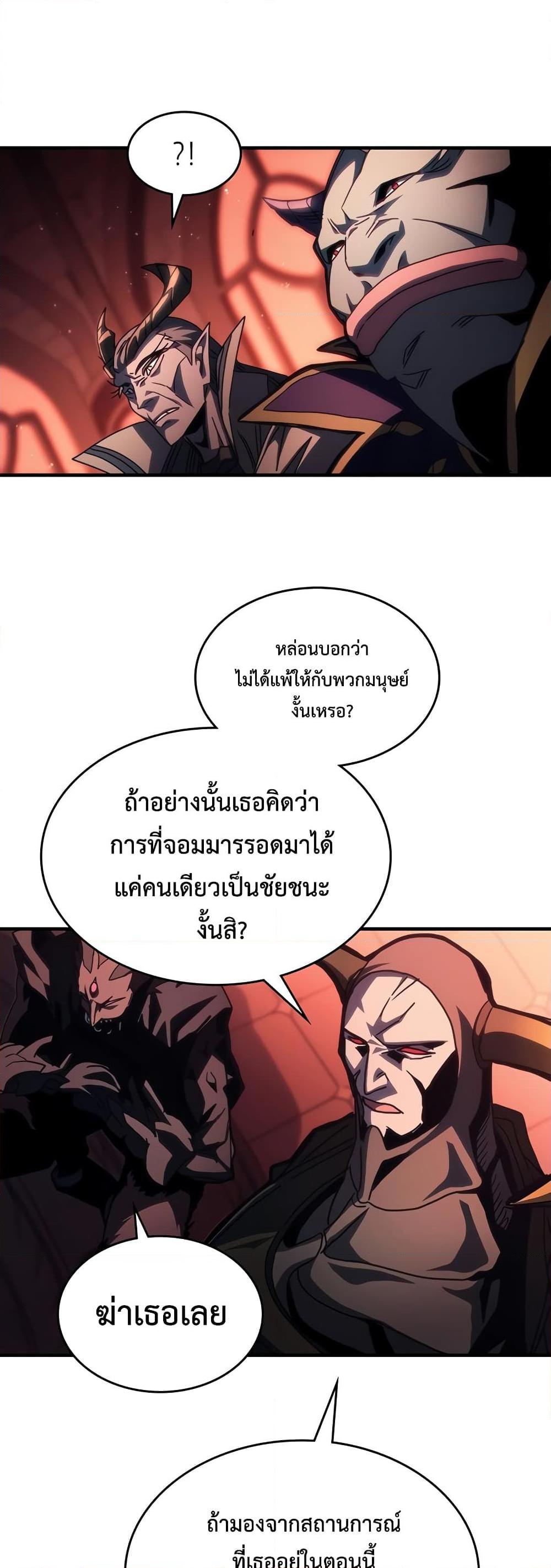 อ่านมังงะ Mr Devourer Please Act Like a Final Boss ตอนที่ 47/22.jpg