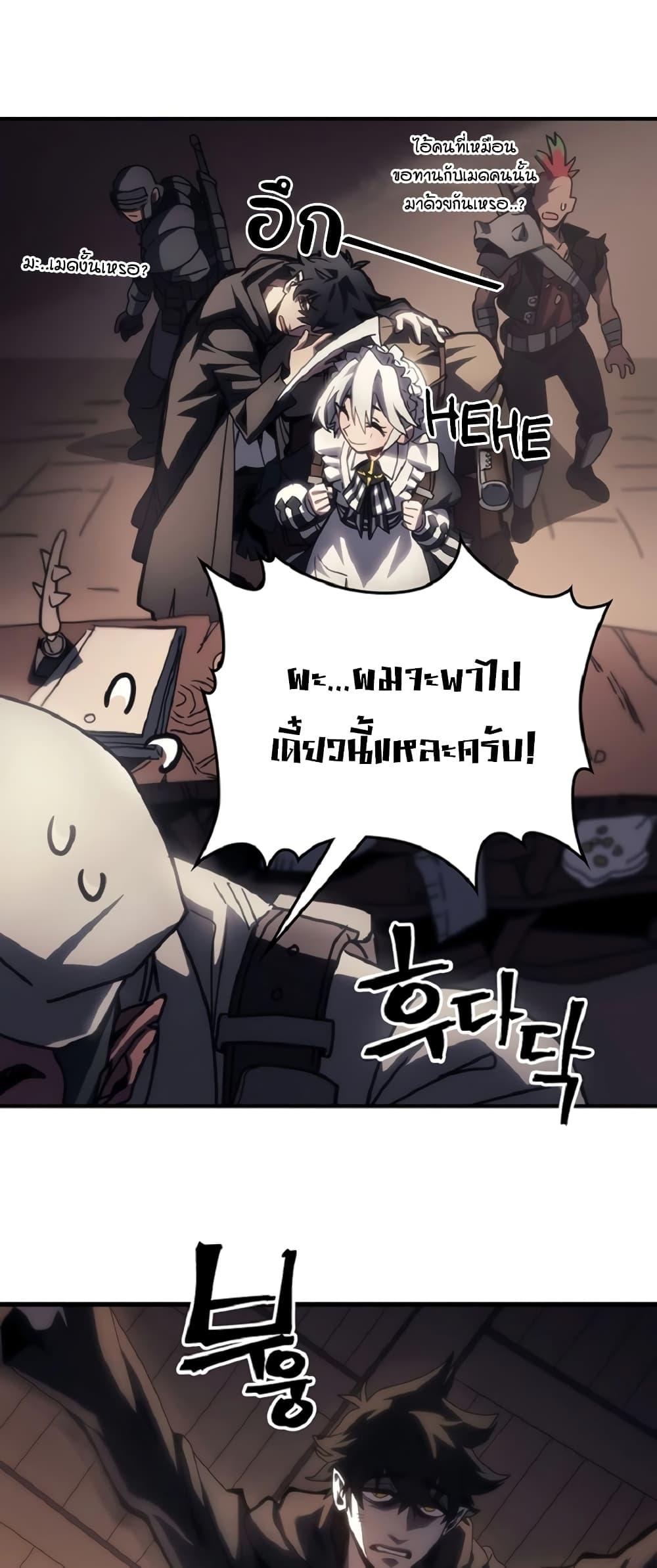 อ่านมังงะ Mr Devourer Please Act Like a Final Boss ตอนที่ 46/23.jpg