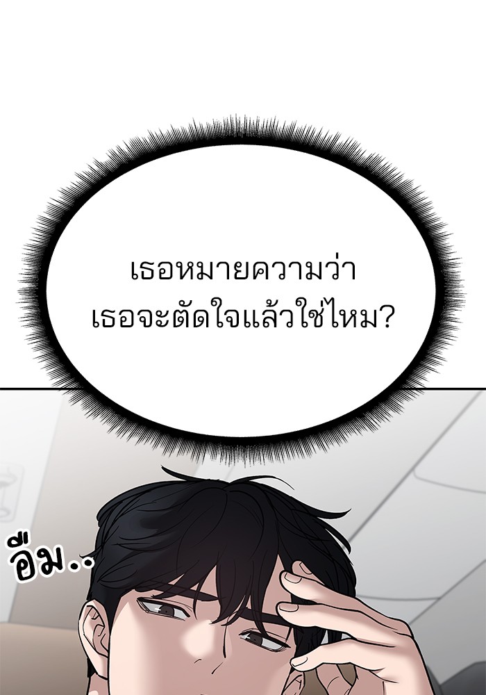 อ่านมังงะ The Bully In-Charge ตอนที่ 95/235.jpg