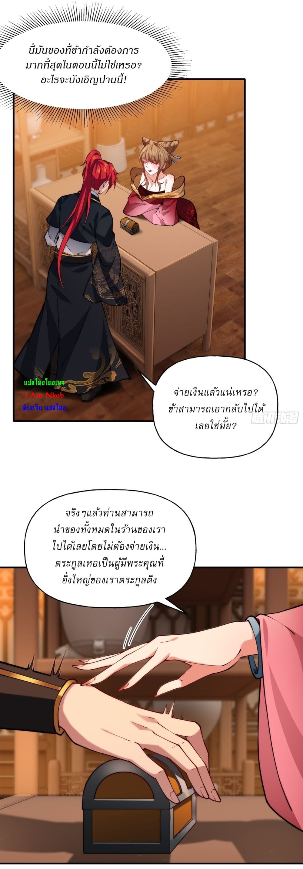 อ่านมังงะ Traveling Through Time and Space to Become an Unlucky NPC I Have a Wife to Protect Me ตอนที่ 9/23.jpg