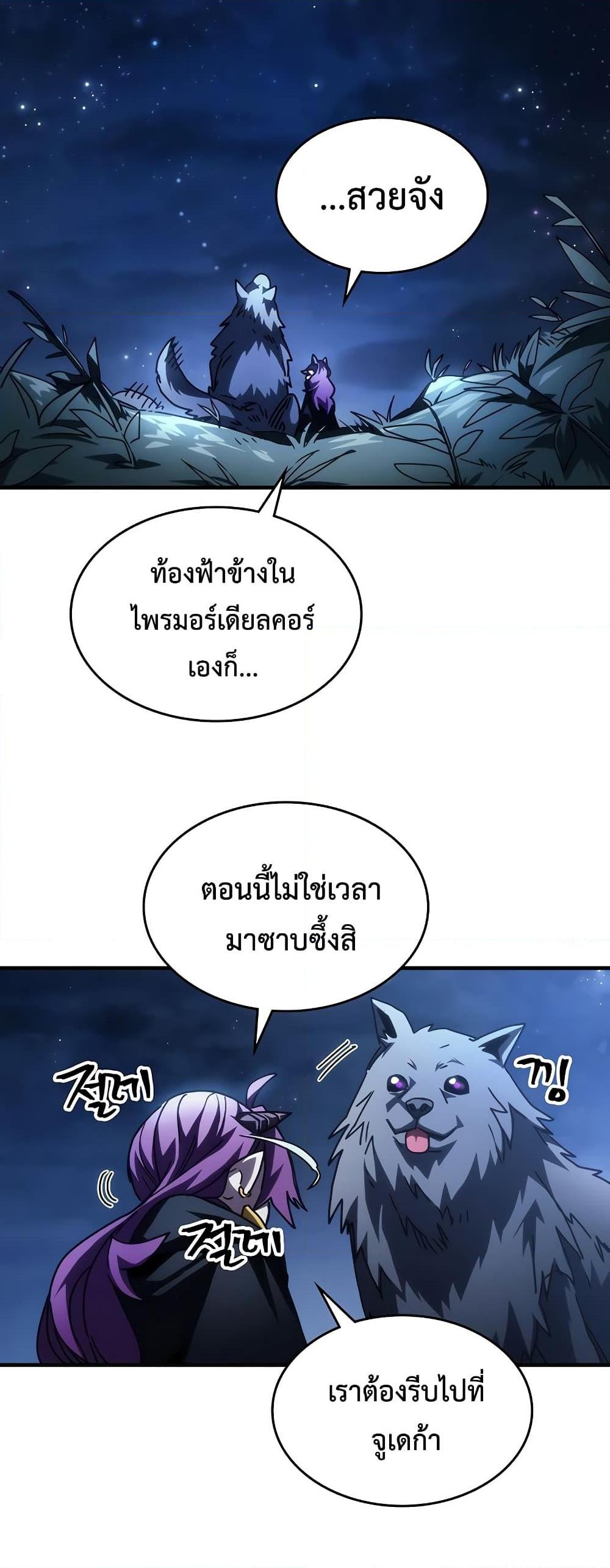 อ่านมังงะ Mr Devourer Please Act Like a Final Boss ตอนที่ 45/23.jpg