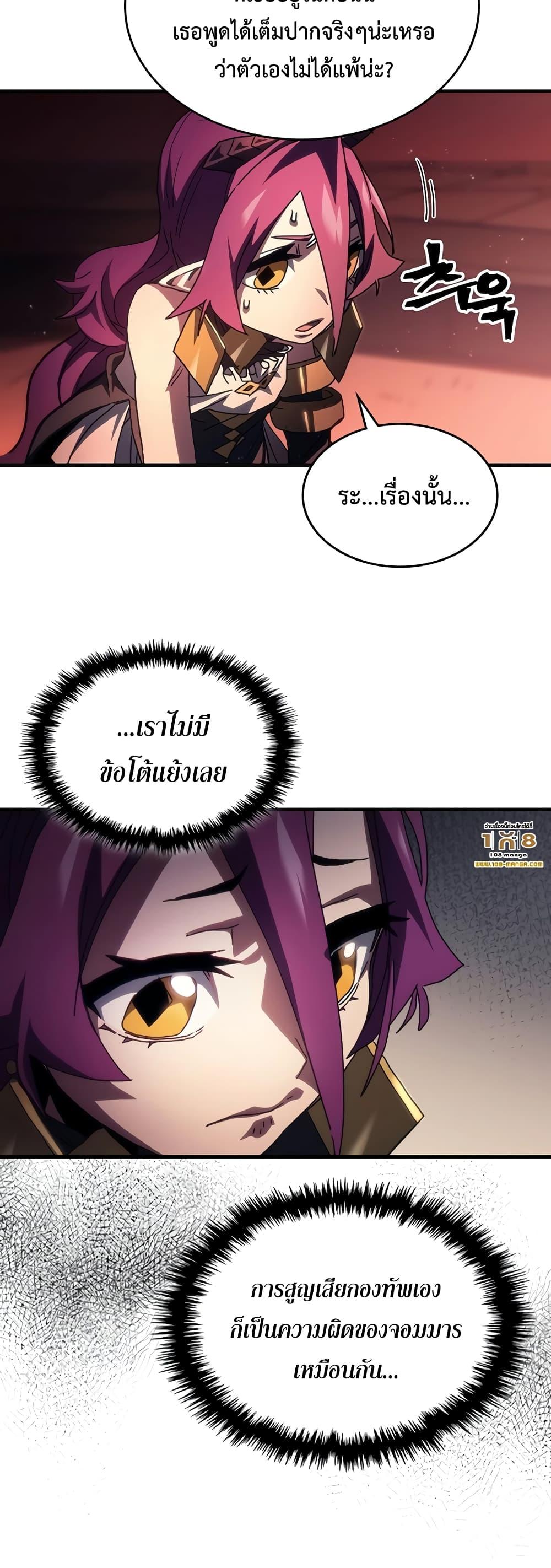 อ่านมังงะ Mr Devourer Please Act Like a Final Boss ตอนที่ 47/23.jpg