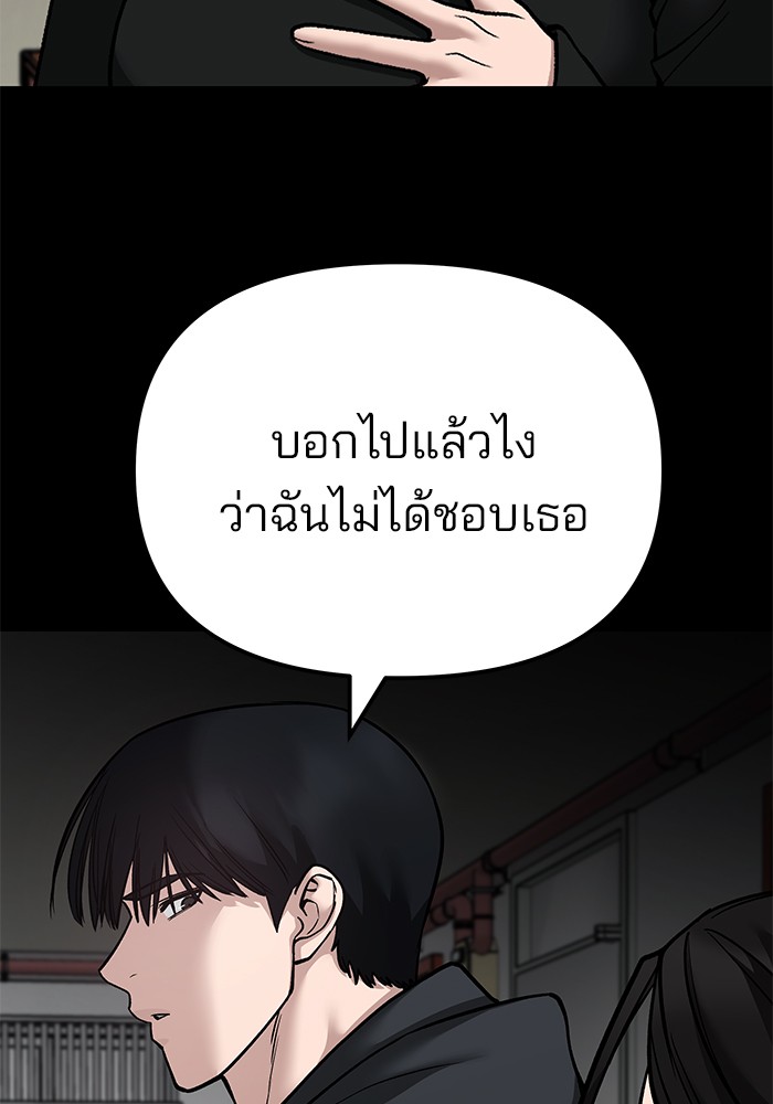 อ่านมังงะ The Bully In-Charge ตอนที่ 95/242.jpg