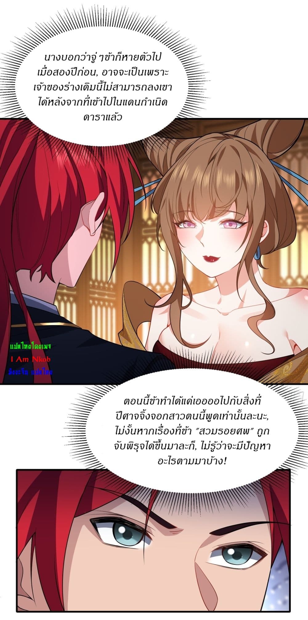 อ่านมังงะ Traveling Through Time and Space to Become an Unlucky NPC I Have a Wife to Protect Me ตอนที่ 9/24.jpg