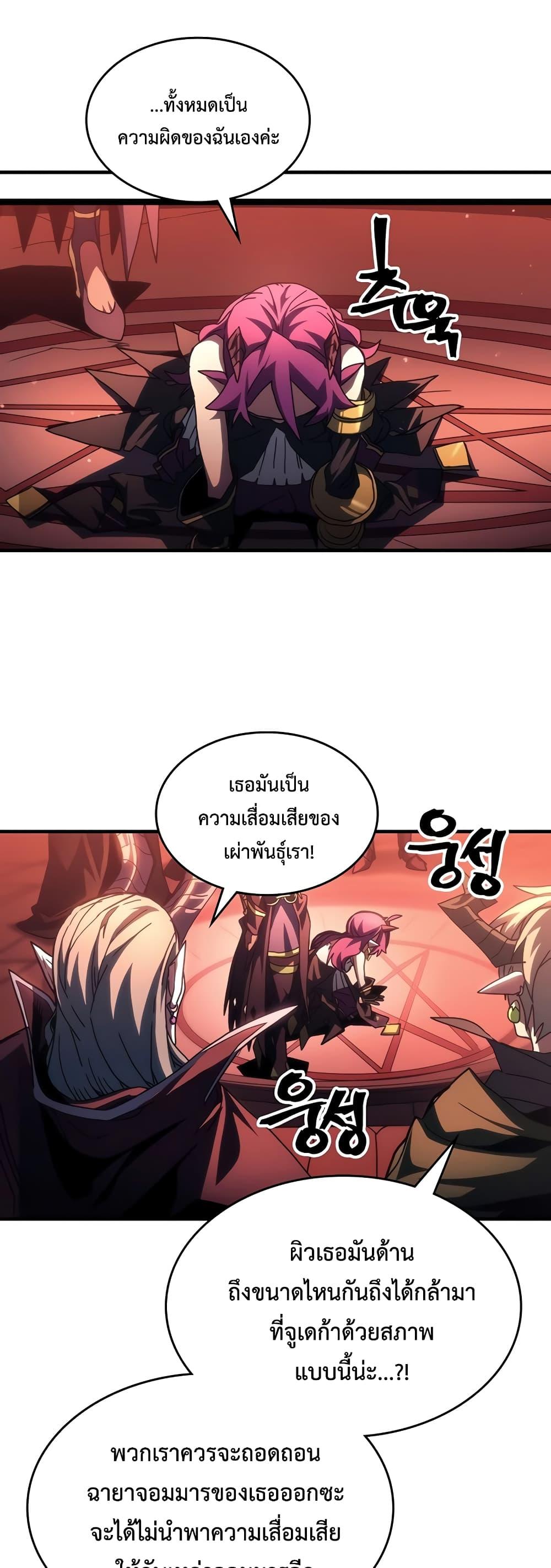 อ่านมังงะ Mr Devourer Please Act Like a Final Boss ตอนที่ 47/24.jpg