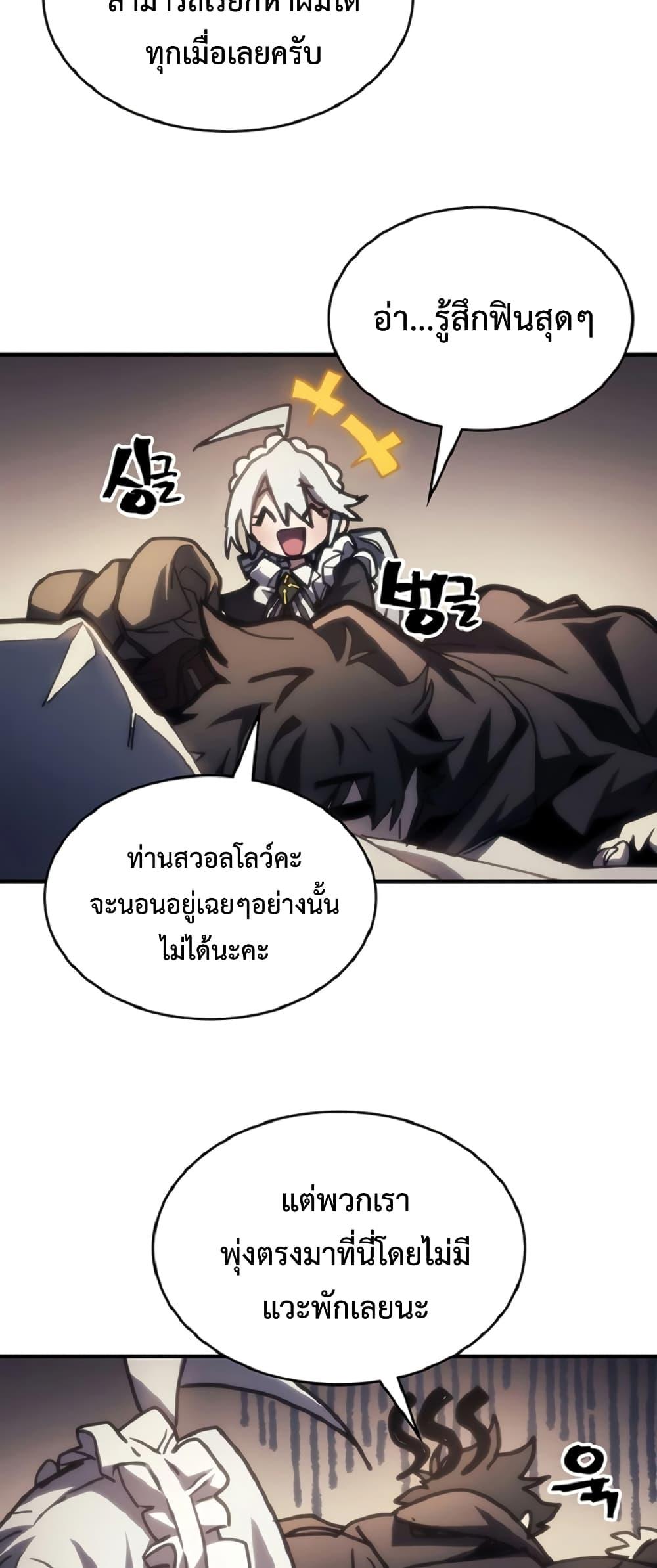 อ่านมังงะ Mr Devourer Please Act Like a Final Boss ตอนที่ 46/25.jpg