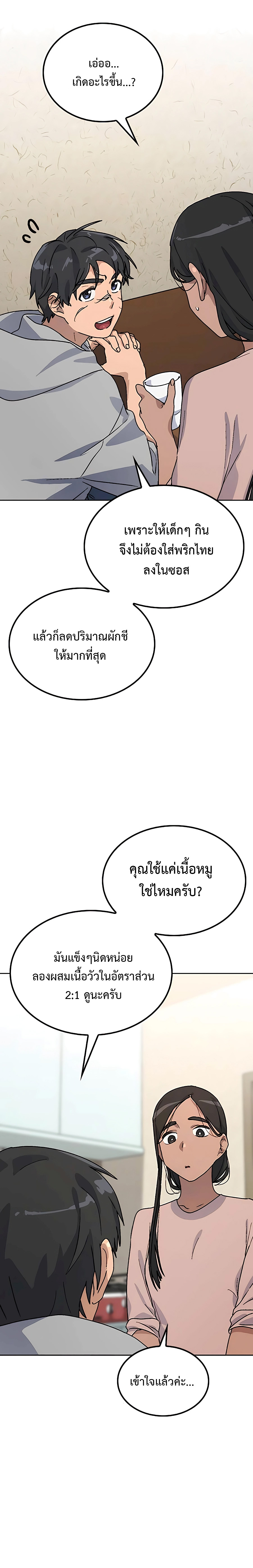 อ่านมังงะ Healing Life Through Camping in Another World ตอนที่ 12/25.jpg