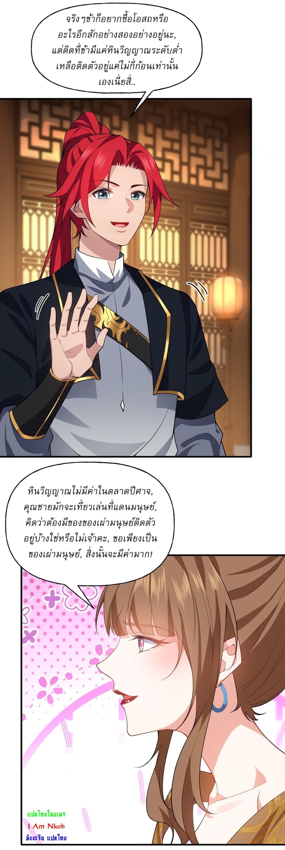 อ่านมังงะ Traveling Through Time and Space to Become an Unlucky NPC I Have a Wife to Protect Me ตอนที่ 9/25.jpg