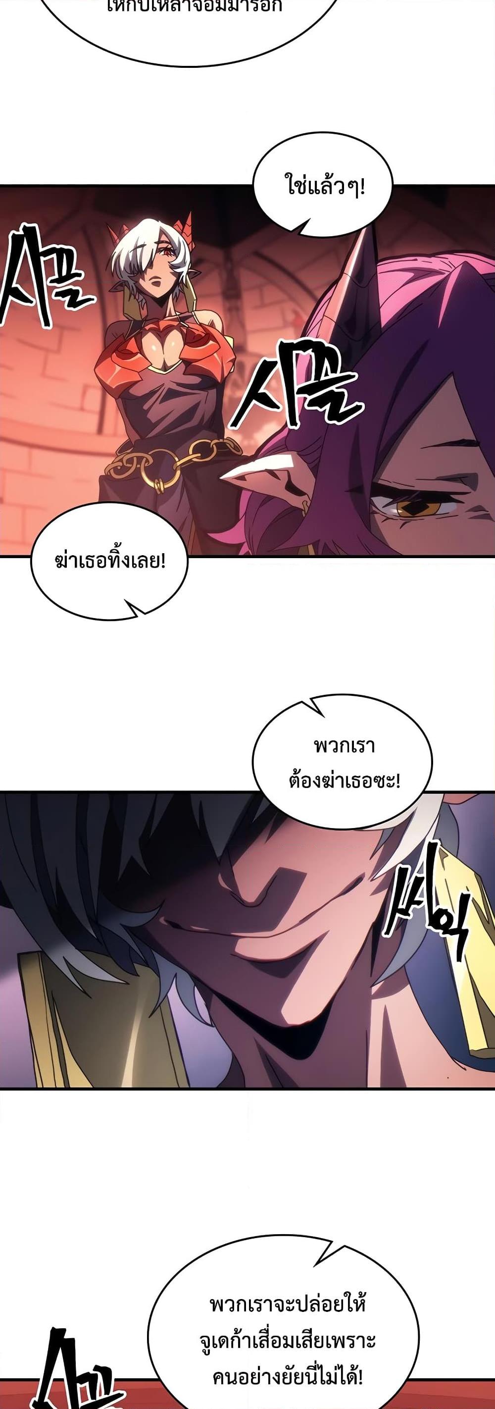 อ่านมังงะ Mr Devourer Please Act Like a Final Boss ตอนที่ 47/25.jpg