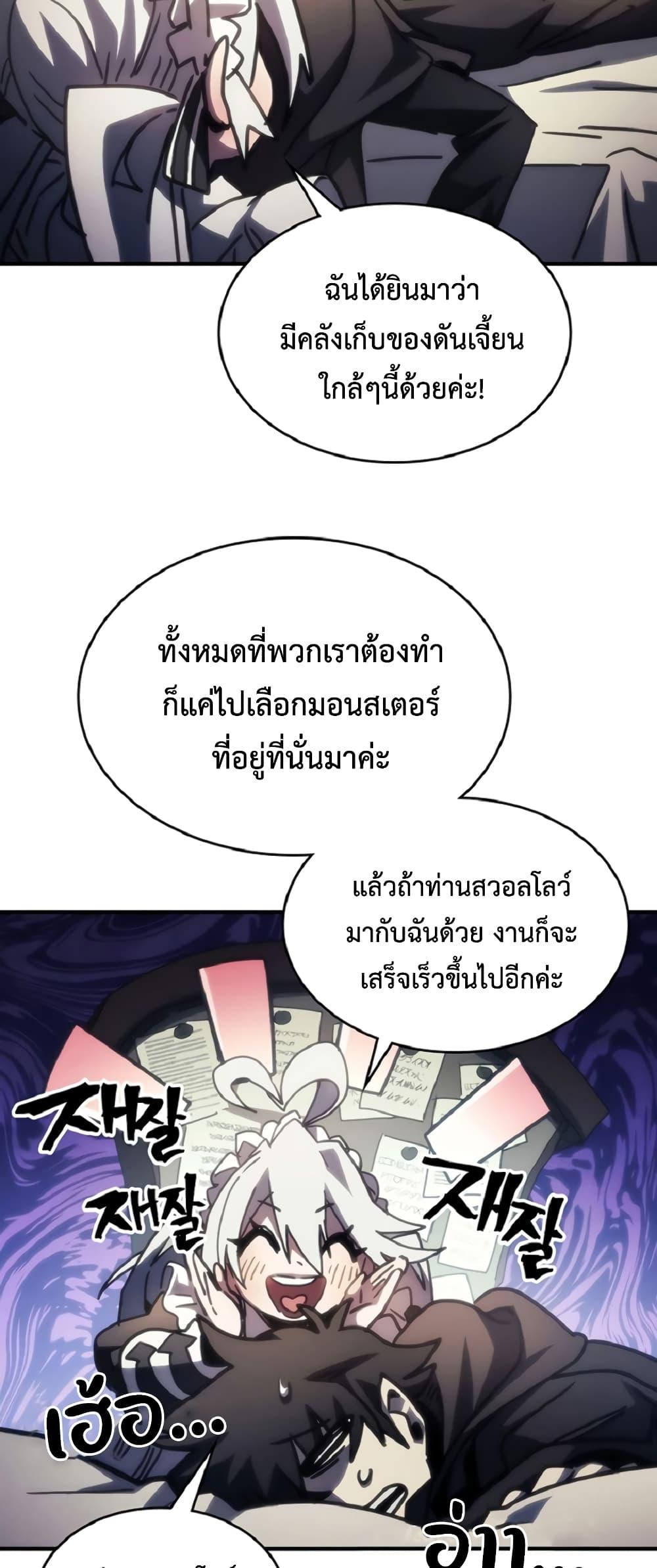 อ่านมังงะ Mr Devourer Please Act Like a Final Boss ตอนที่ 46/26.jpg