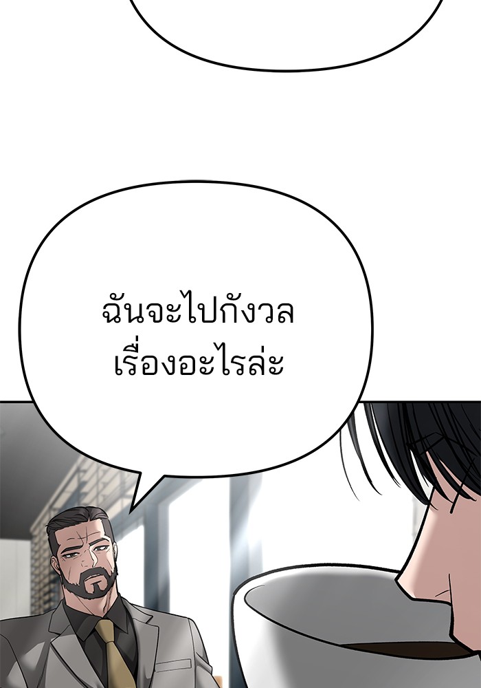 อ่านมังงะ The Bully In-Charge ตอนที่ 95/277.jpg