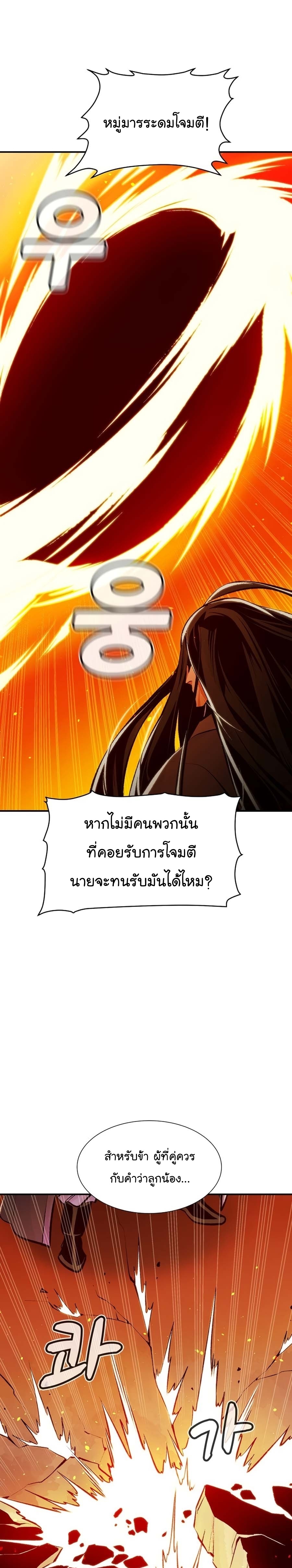 อ่านมังงะ The Lone Necromancer ตอนที่ 106/27.jpg