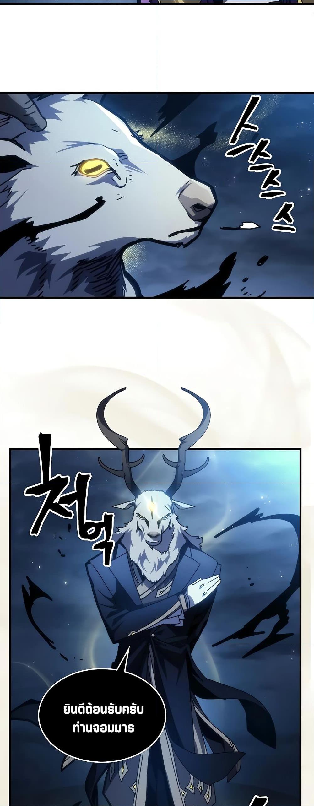 อ่านมังงะ Mr Devourer Please Act Like a Final Boss ตอนที่ 45/27.jpg