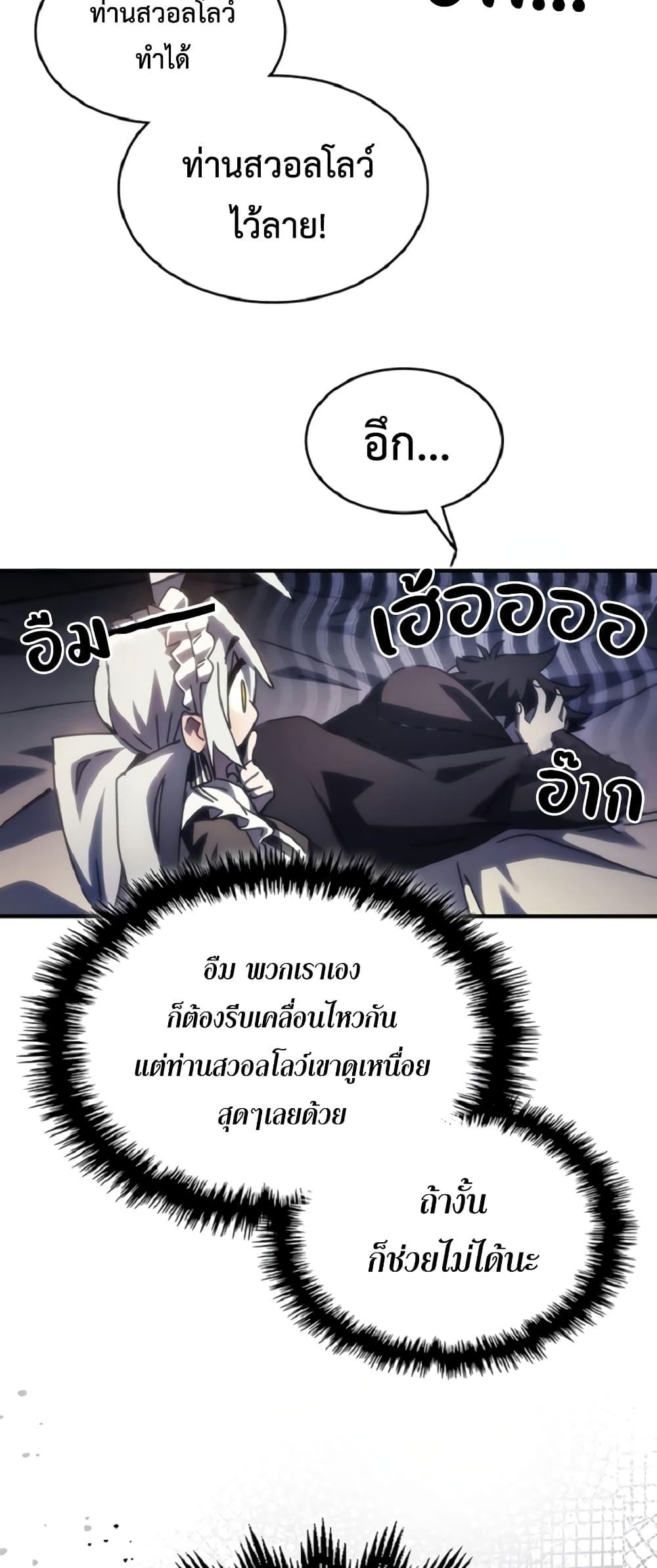 อ่านมังงะ Mr Devourer Please Act Like a Final Boss ตอนที่ 46/27.jpg