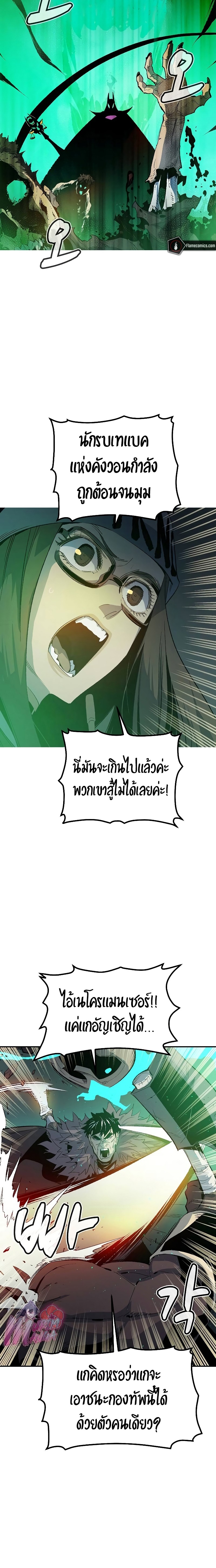 อ่านมังงะ The Lone Necromancer ตอนที่ 118/27.jpg