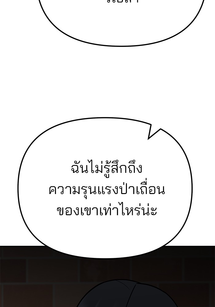 อ่านมังงะ The Bully In-Charge ตอนที่ 95/287.jpg