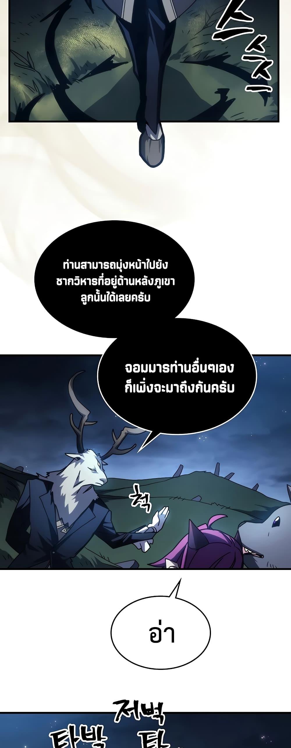 อ่านมังงะ Mr Devourer Please Act Like a Final Boss ตอนที่ 45/28.jpg