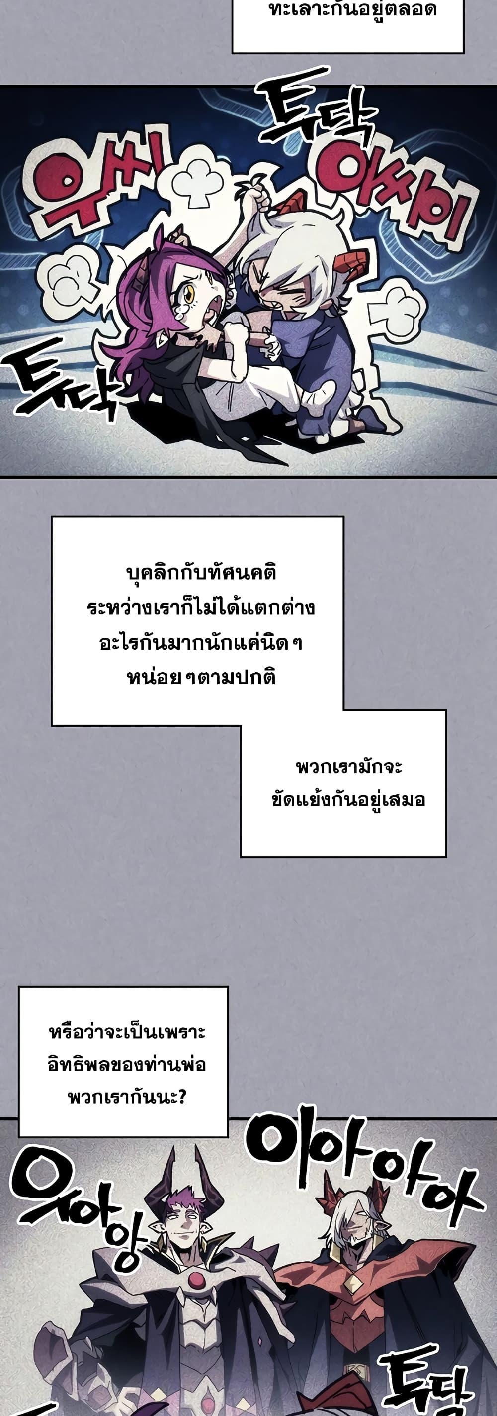 อ่านมังงะ Mr Devourer Please Act Like a Final Boss ตอนที่ 47/2.jpg