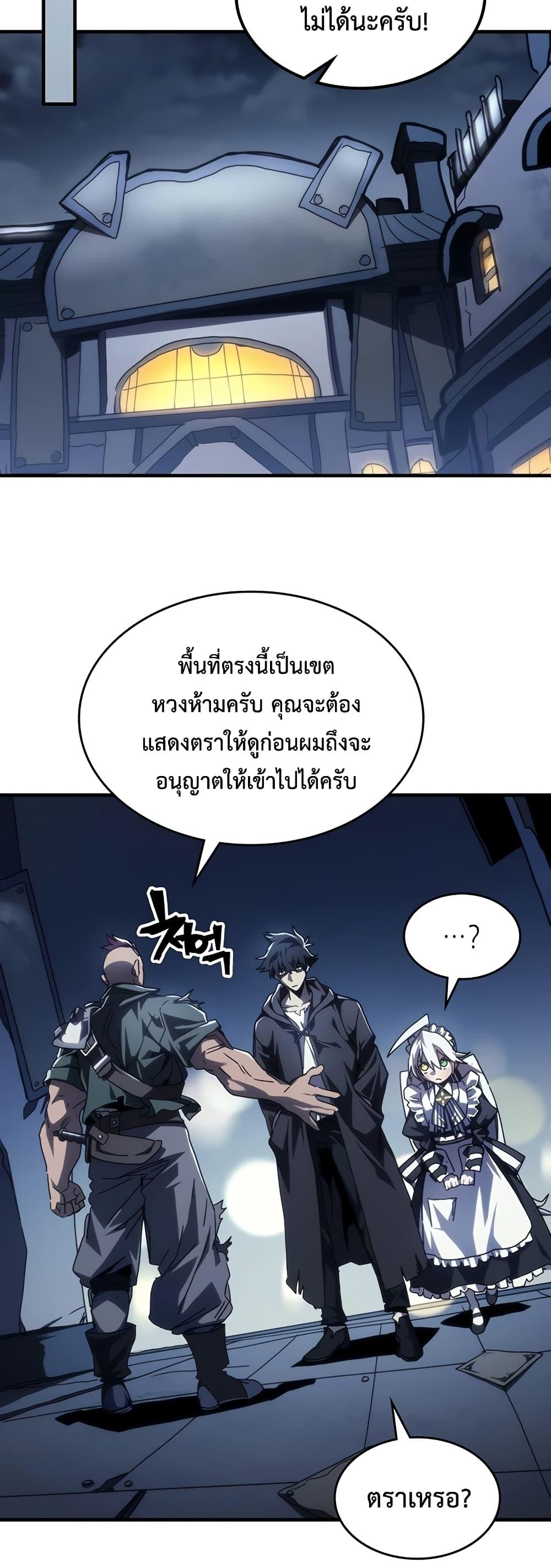 อ่านมังงะ Mr Devourer Please Act Like a Final Boss ตอนที่ 47/29.jpg