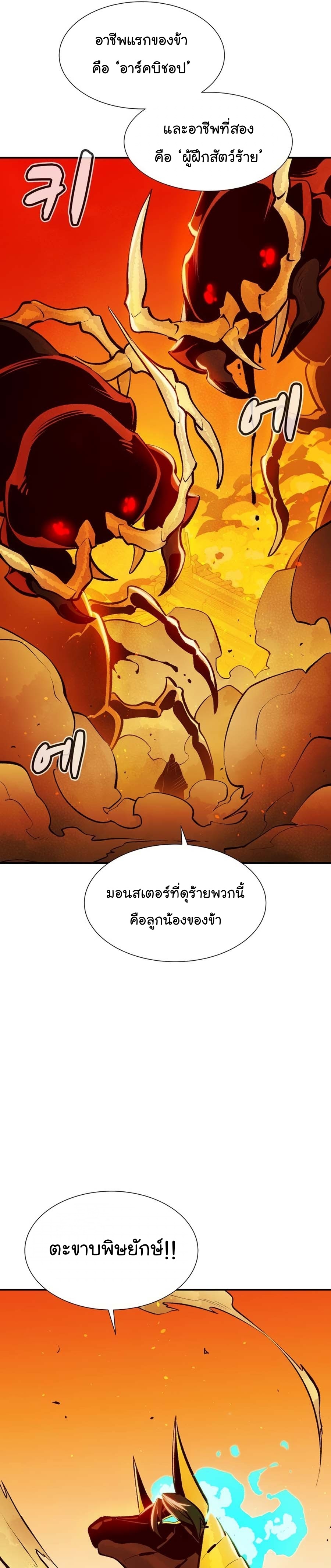 อ่านมังงะ The Lone Necromancer ตอนที่ 106/29.jpg