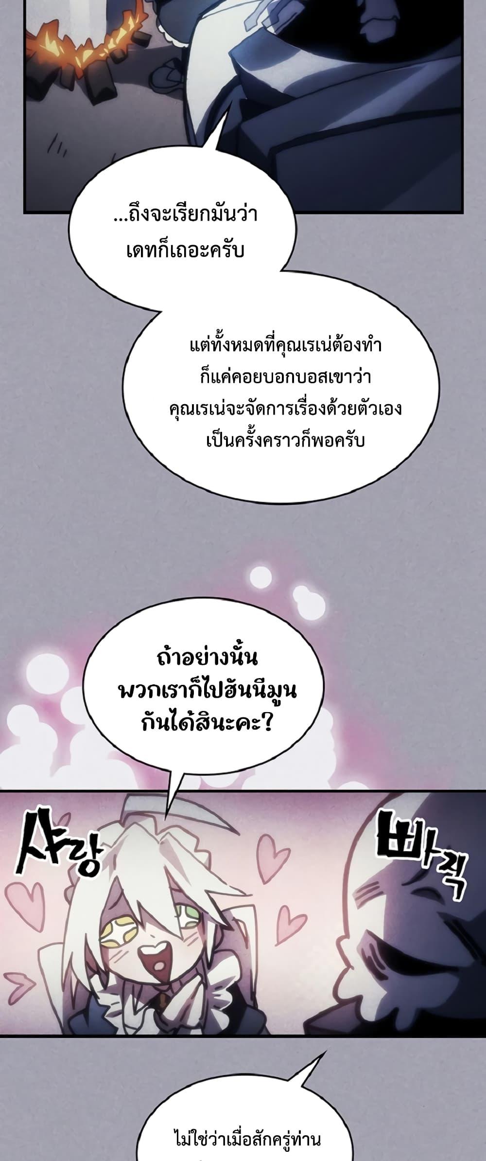 อ่านมังงะ Mr Devourer Please Act Like a Final Boss ตอนที่ 46/30.jpg