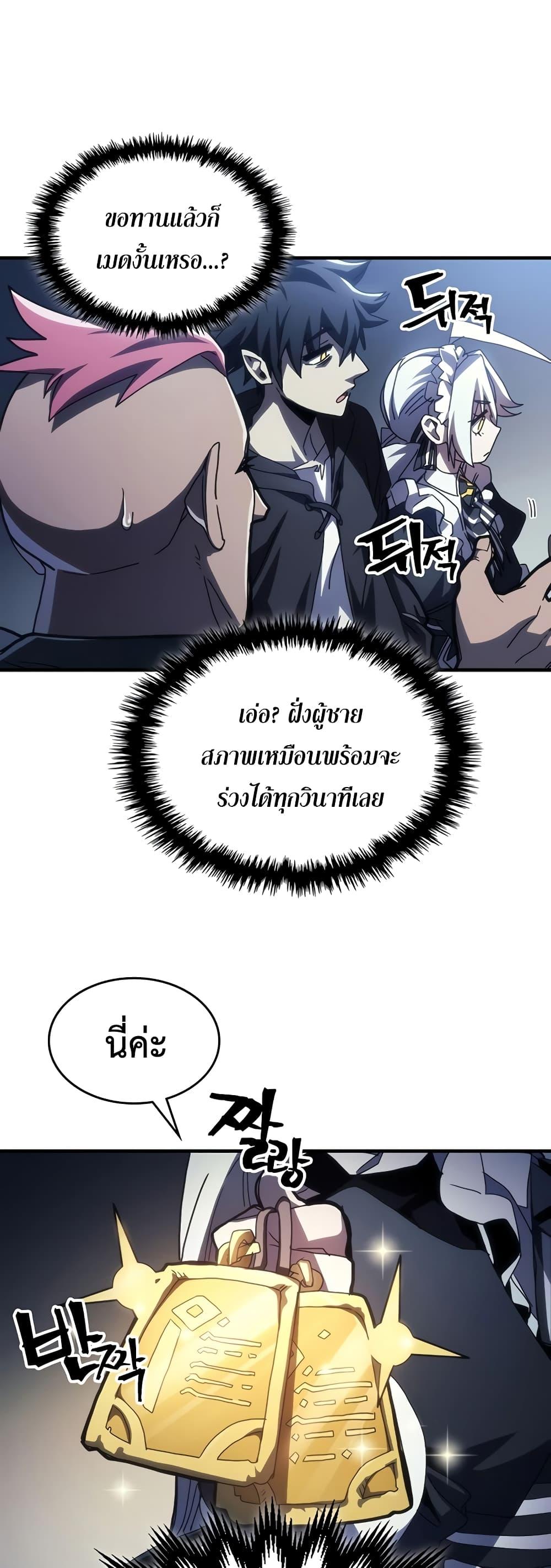 อ่านมังงะ Mr Devourer Please Act Like a Final Boss ตอนที่ 47/30.jpg