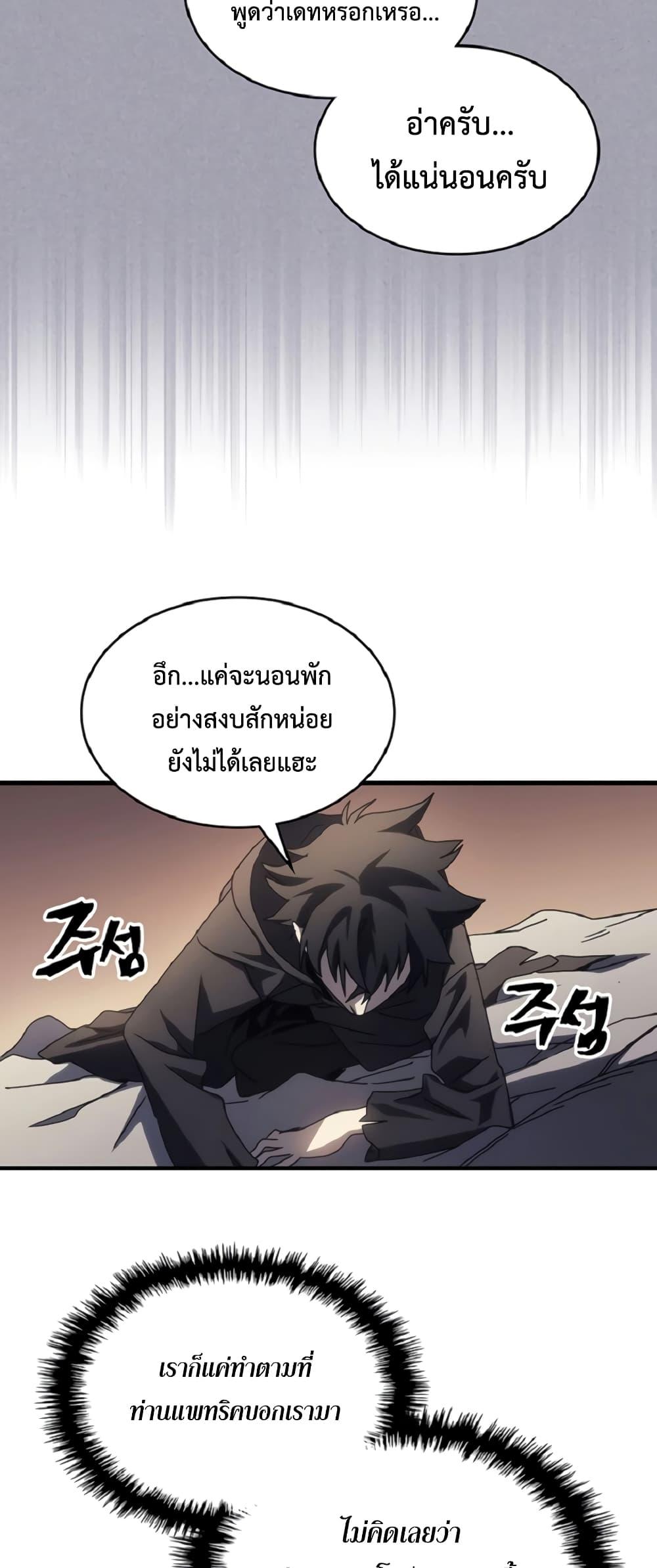 อ่านมังงะ Mr Devourer Please Act Like a Final Boss ตอนที่ 46/31.jpg