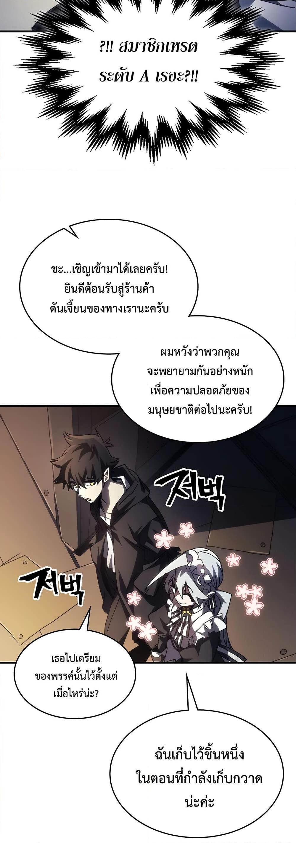 อ่านมังงะ Mr Devourer Please Act Like a Final Boss ตอนที่ 47/31.jpg