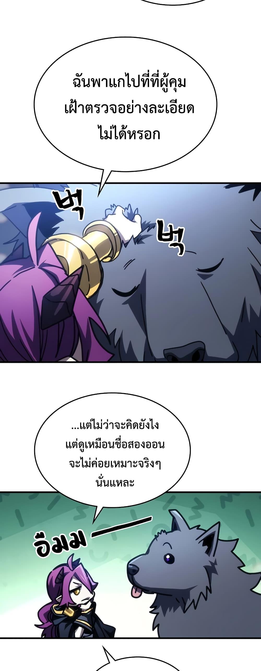 อ่านมังงะ Mr Devourer Please Act Like a Final Boss ตอนที่ 45/31.jpg