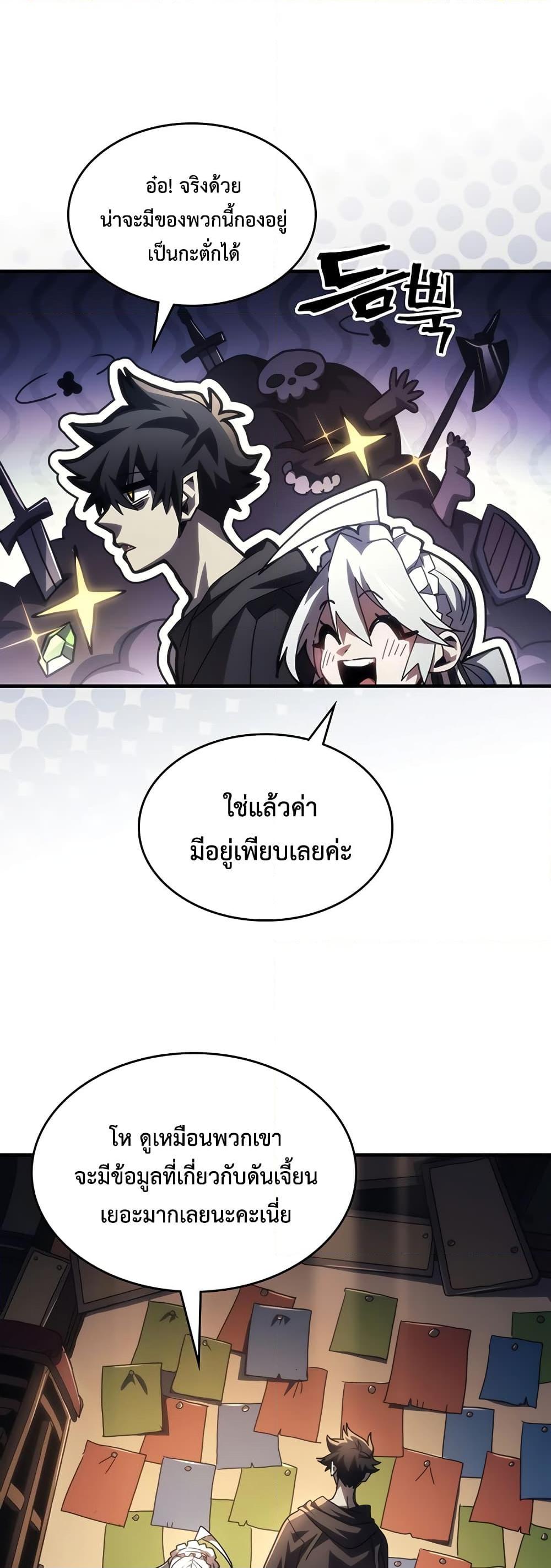 อ่านมังงะ Mr Devourer Please Act Like a Final Boss ตอนที่ 47/32.jpg