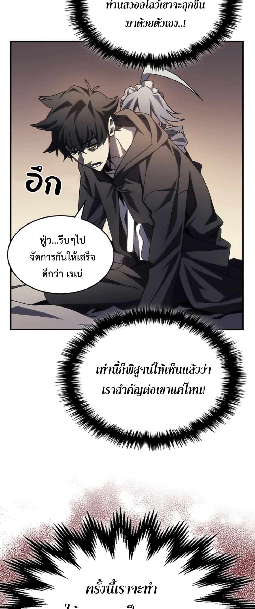 อ่านมังงะ Mr Devourer Please Act Like a Final Boss ตอนที่ 46/32.jpg