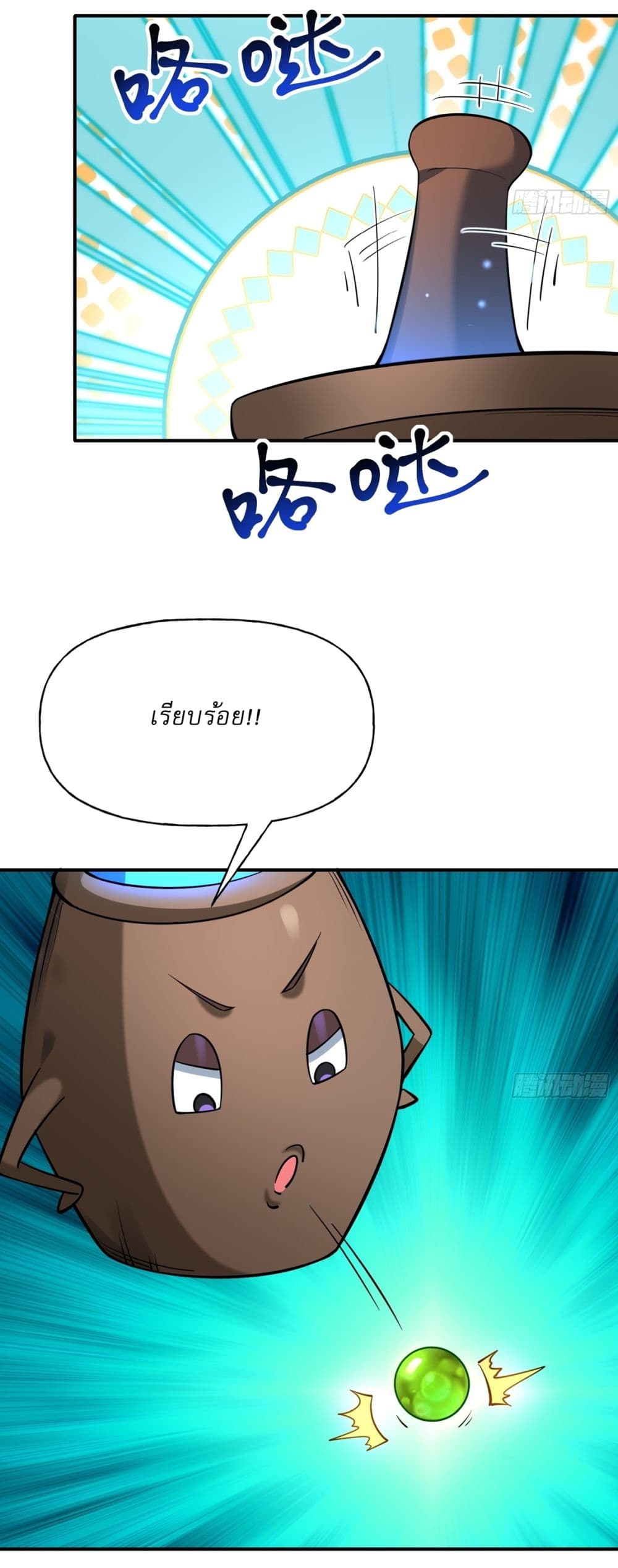 อ่านมังงะ Traveling Through Time and Space to Become an Unlucky NPC I Have a Wife to Protect Me ตอนที่ 9/32.jpg