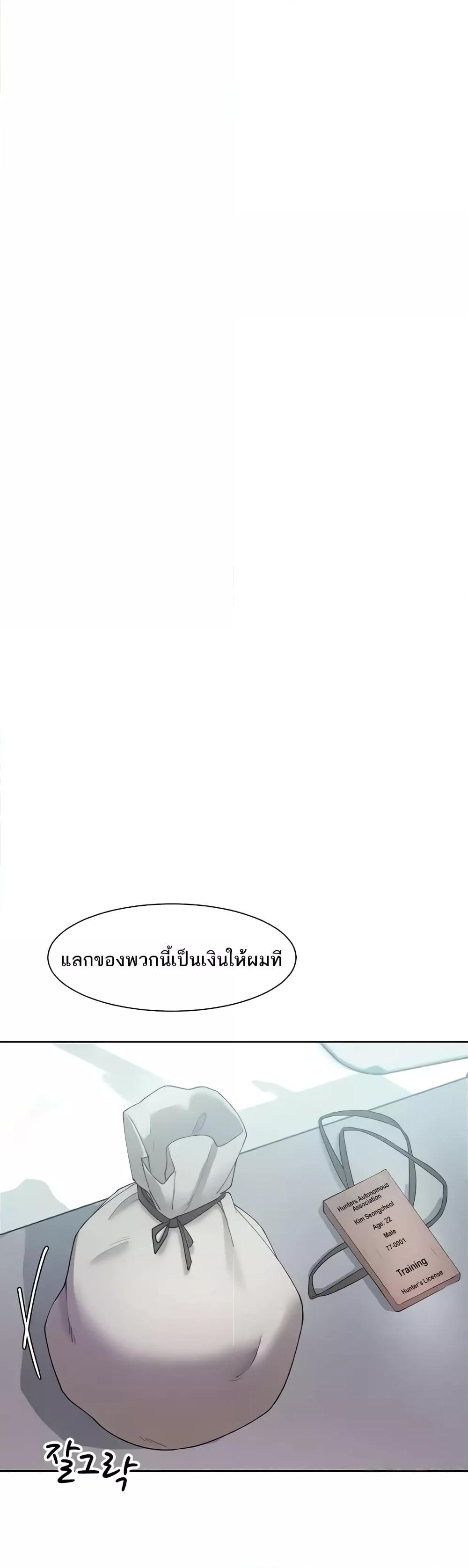 อ่านมังงะ The Protagonist Gets Stronger When He Fucks the Female Hunter ตอนที่ 6/3.jpg