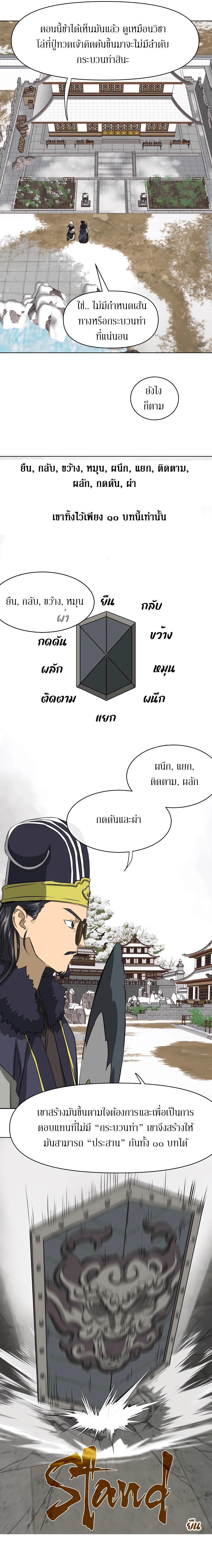 อ่านมังงะ Infinite Level Up In Murim ตอนที่ 130/33.jpg