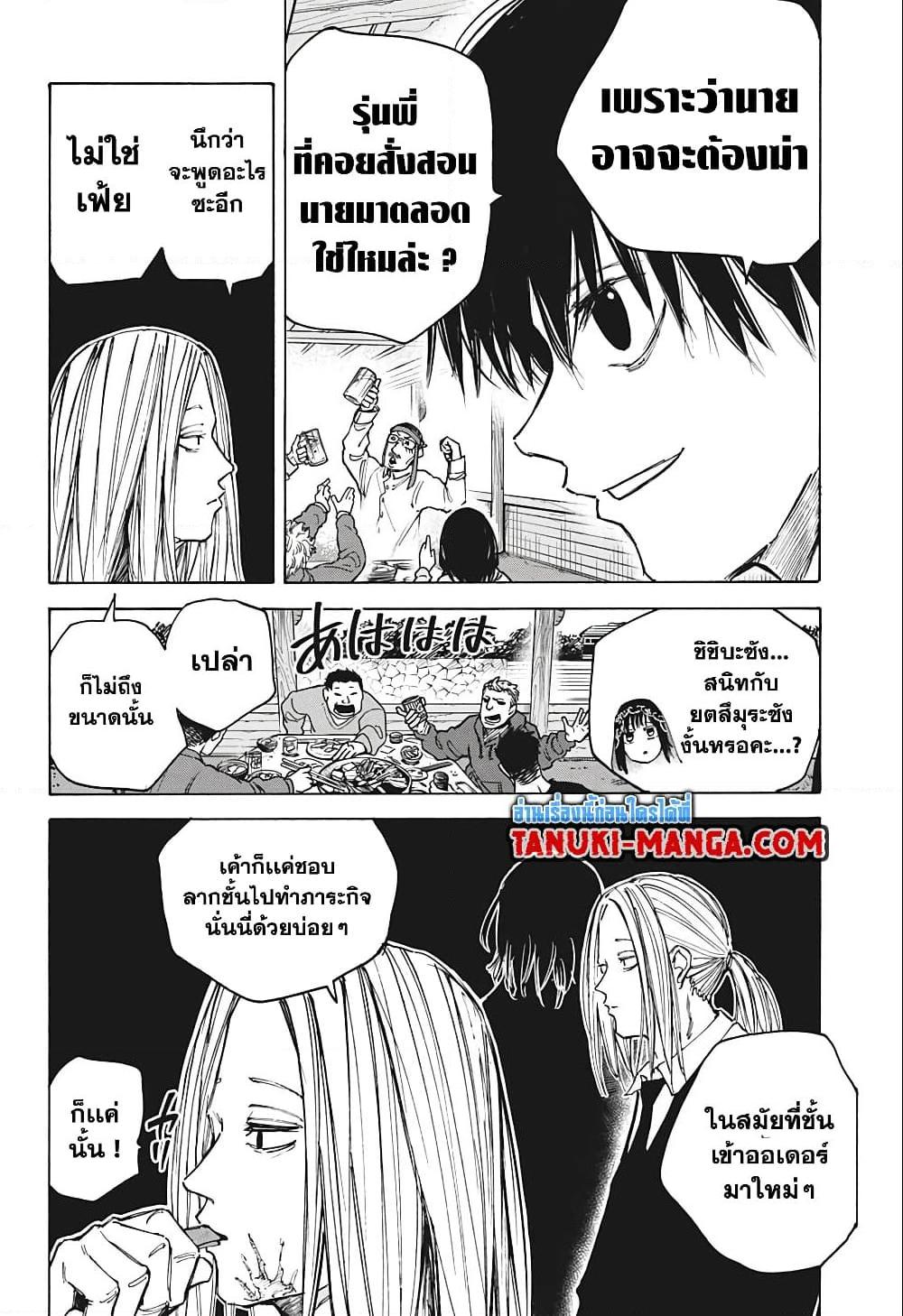 อ่านมังงะ Sakamoto Days ตอนที่ 79/3.jpg