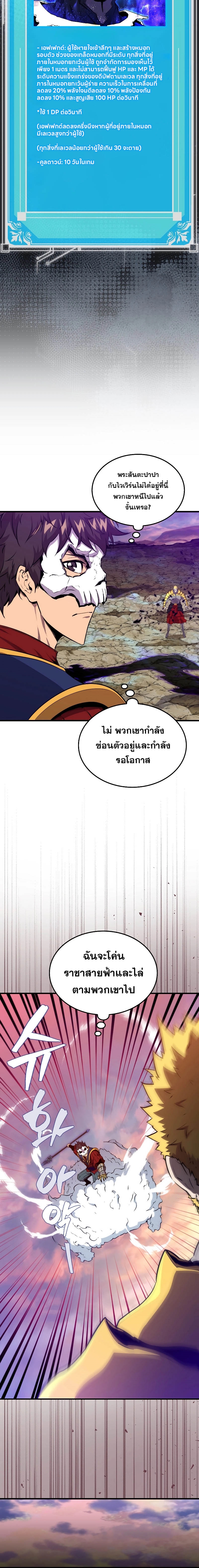 อ่านมังงะ Sleeping Ranker ตอนที่ 105/3.jpg