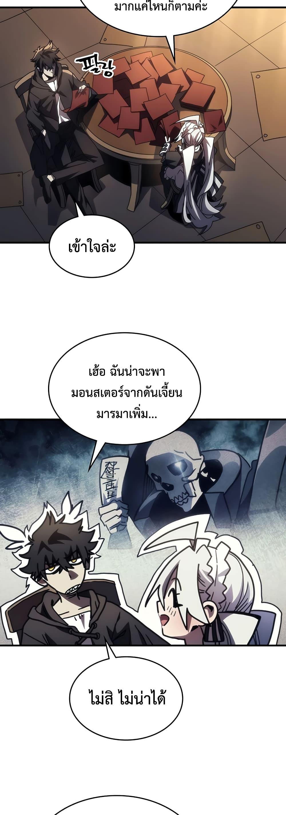 อ่านมังงะ Mr Devourer Please Act Like a Final Boss ตอนที่ 47/34.jpg