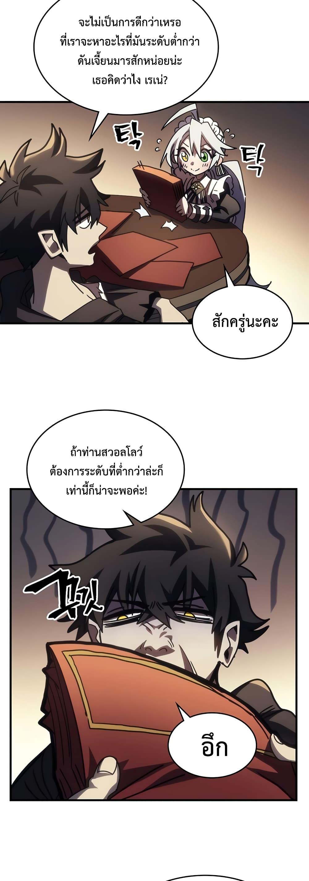 อ่านมังงะ Mr Devourer Please Act Like a Final Boss ตอนที่ 47/35.jpg