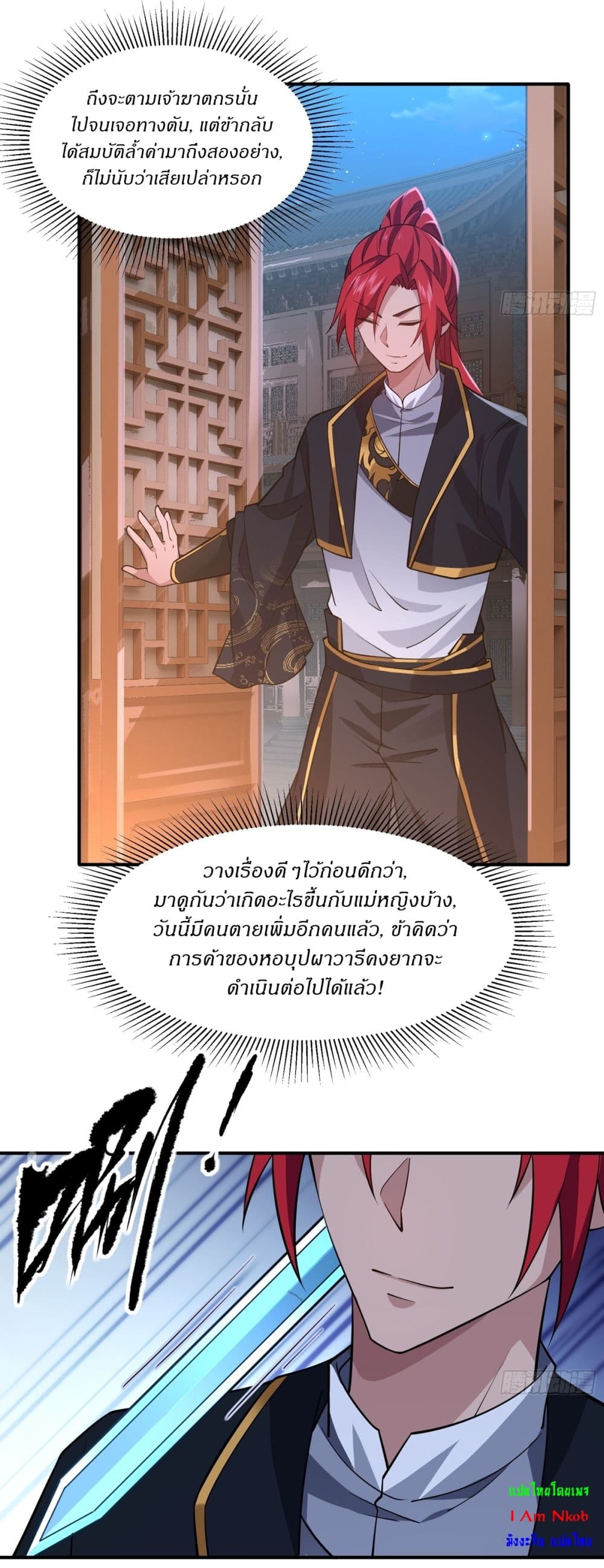 อ่านมังงะ Traveling Through Time and Space to Become an Unlucky NPC I Have a Wife to Protect Me ตอนที่ 9/36.jpg