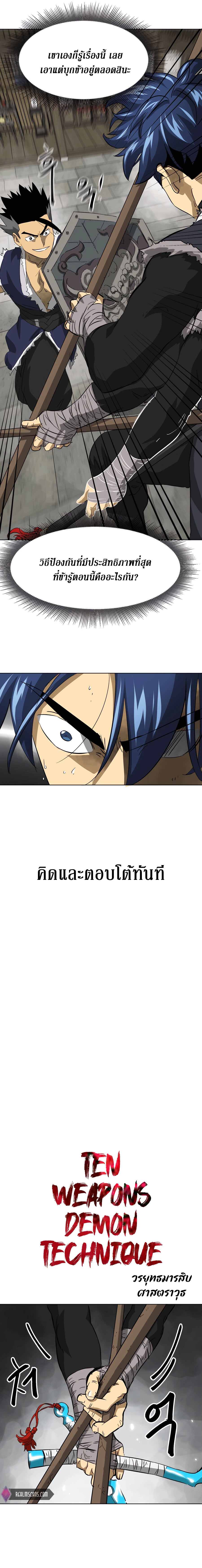 อ่านมังงะ Infinite Level Up In Murim ตอนที่ 130/36.jpg