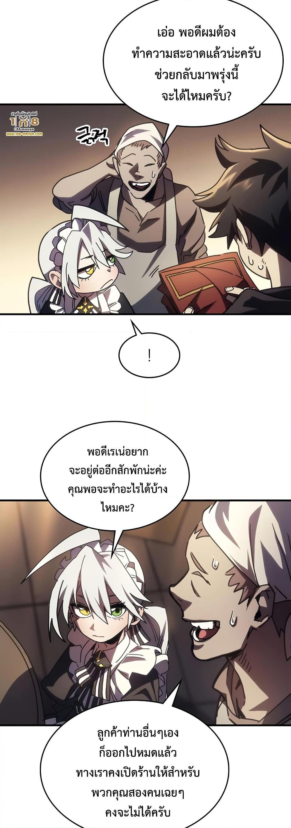 อ่านมังงะ Mr Devourer Please Act Like a Final Boss ตอนที่ 47/36.jpg