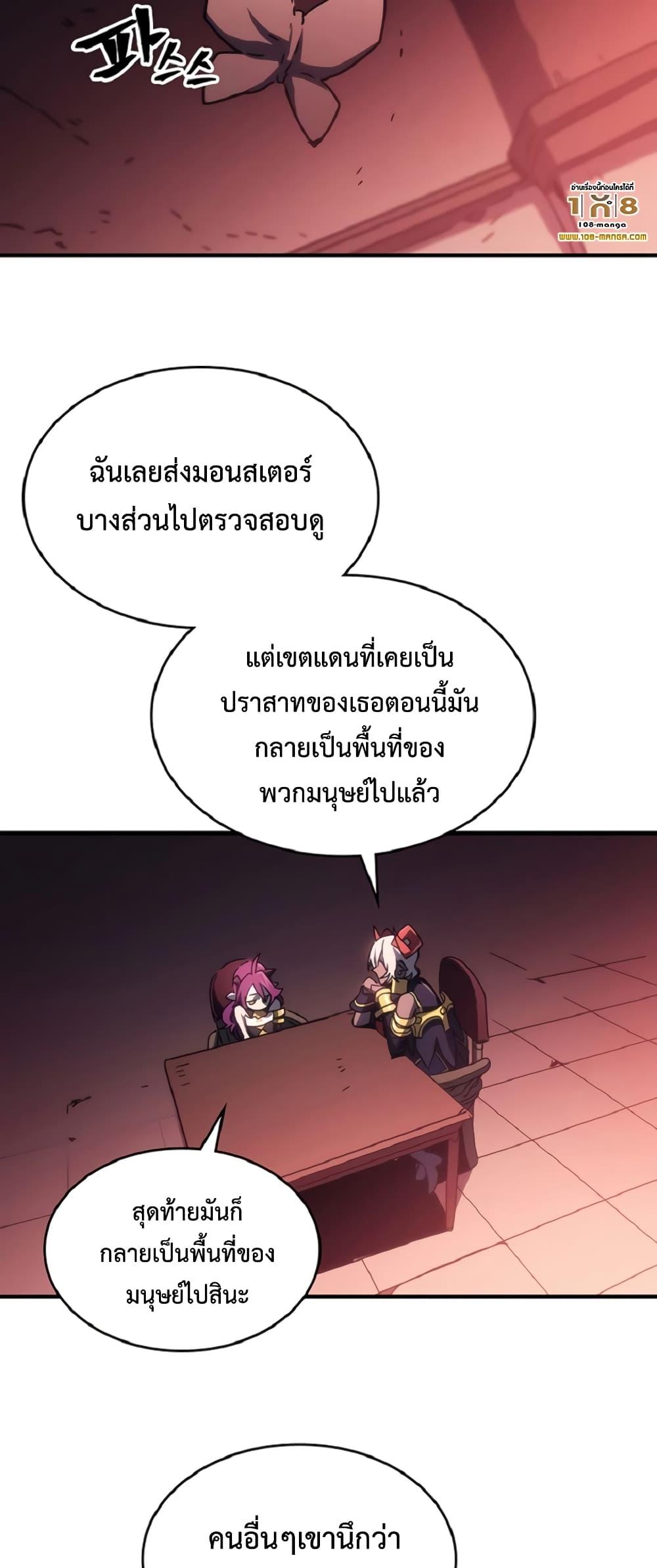 อ่านมังงะ Mr Devourer Please Act Like a Final Boss ตอนที่ 46/37.jpg