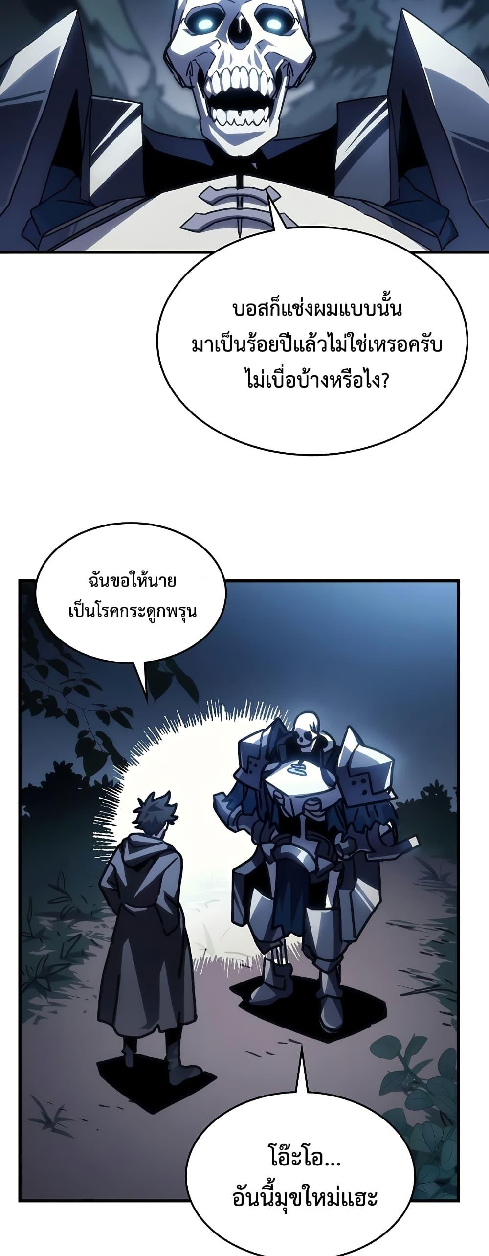 อ่านมังงะ Mr Devourer Please Act Like a Final Boss ตอนที่ 45/37.jpg