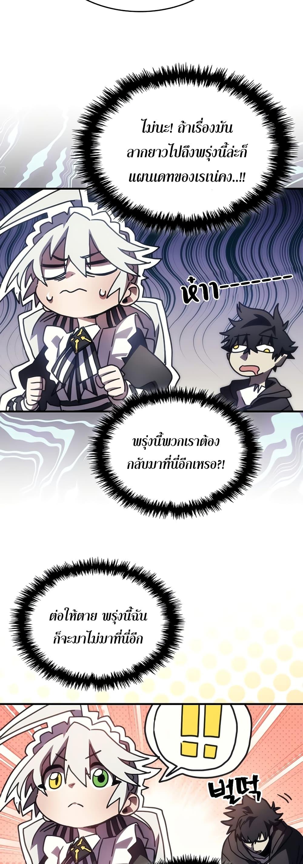 อ่านมังงะ Mr Devourer Please Act Like a Final Boss ตอนที่ 47/37.jpg